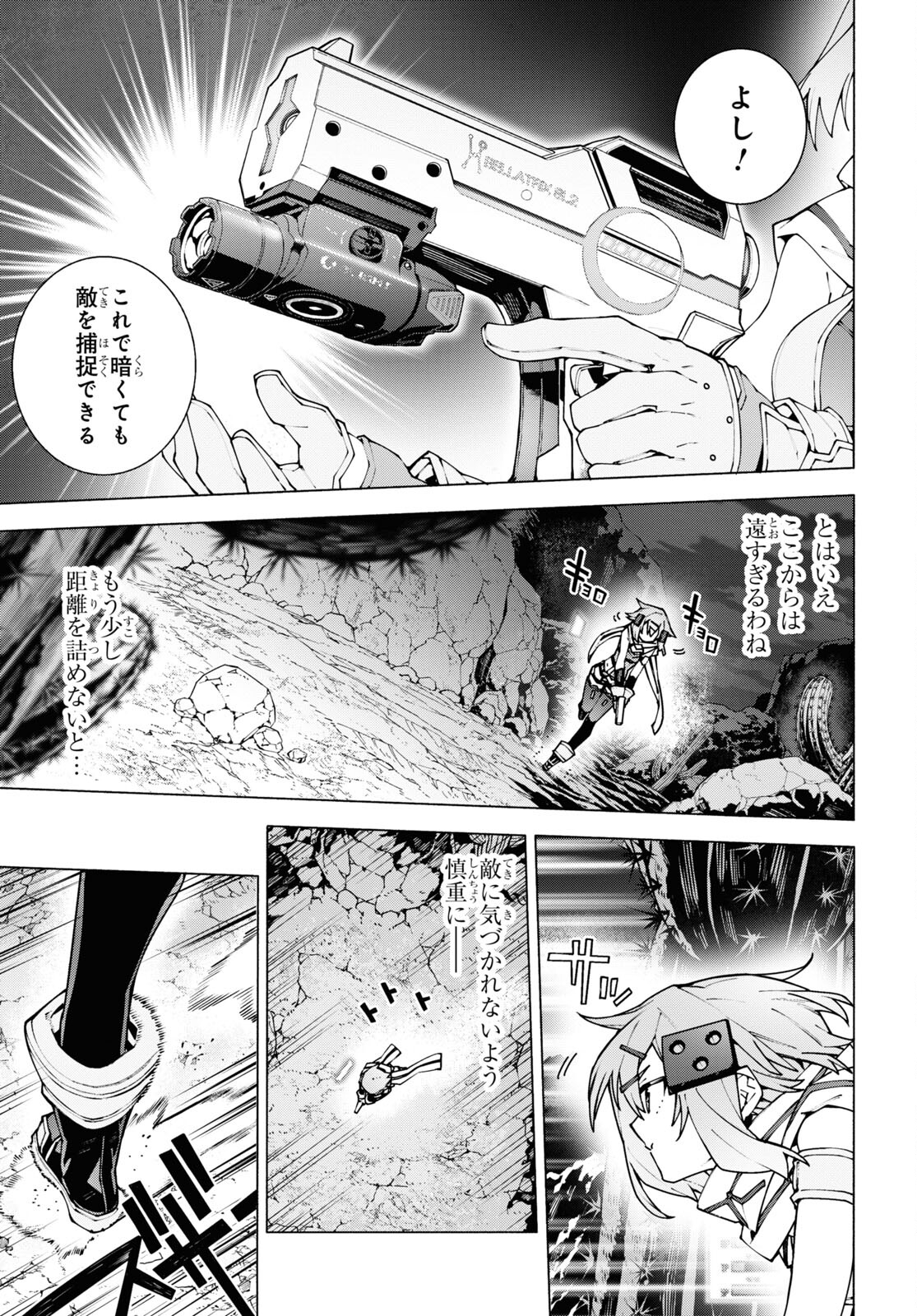 Sword Art Online: Unital Ring - Chapter 10.2 - Page 9