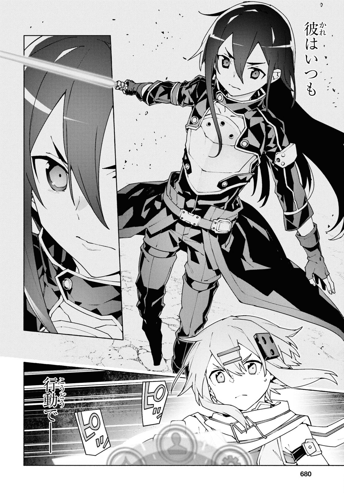 Sword Art Online: Unital Ring - Chapter 10.3 - Page 12