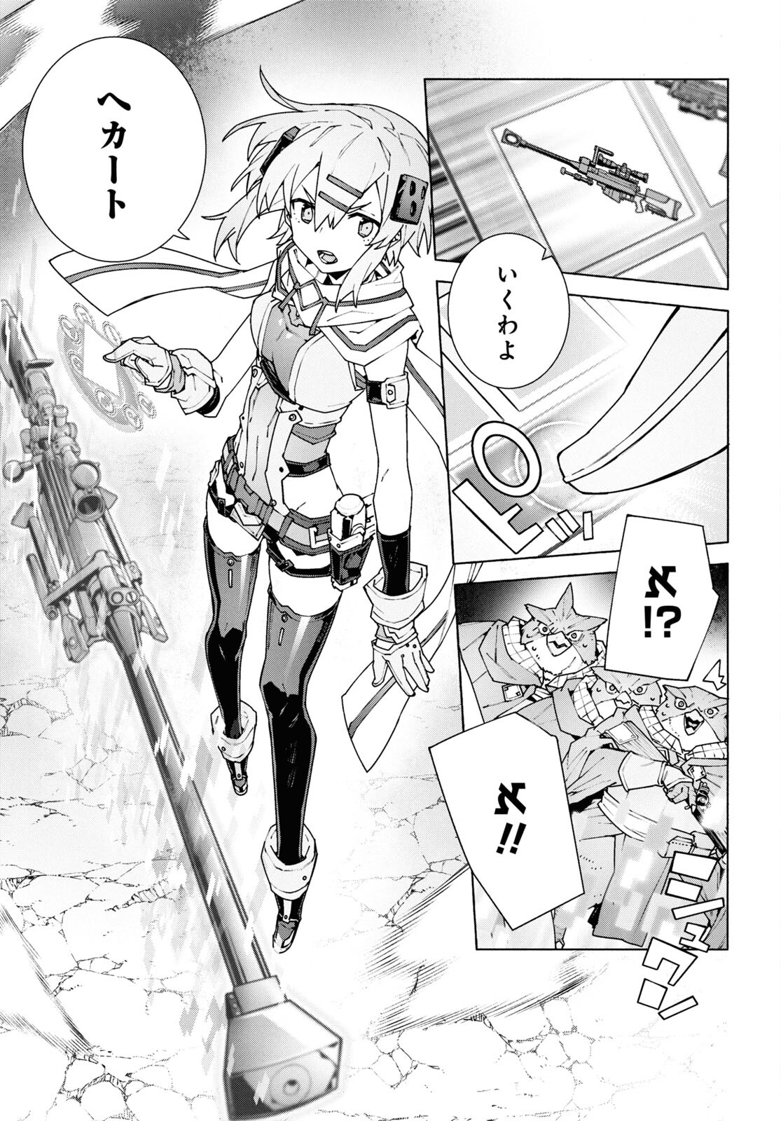 Sword Art Online: Unital Ring - Chapter 10.3 - Page 13