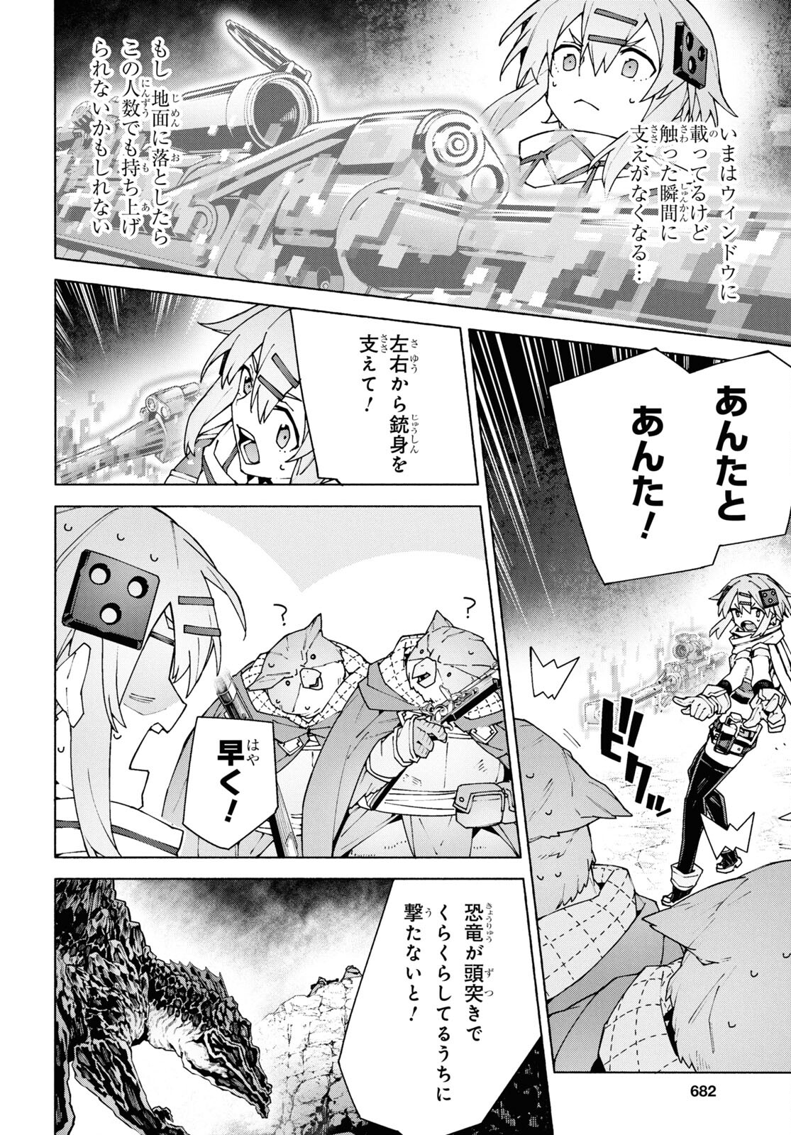 Sword Art Online: Unital Ring - Chapter 10.3 - Page 14
