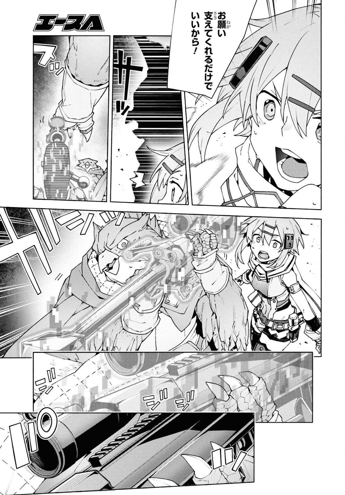 Sword Art Online: Unital Ring - Chapter 10.3 - Page 15