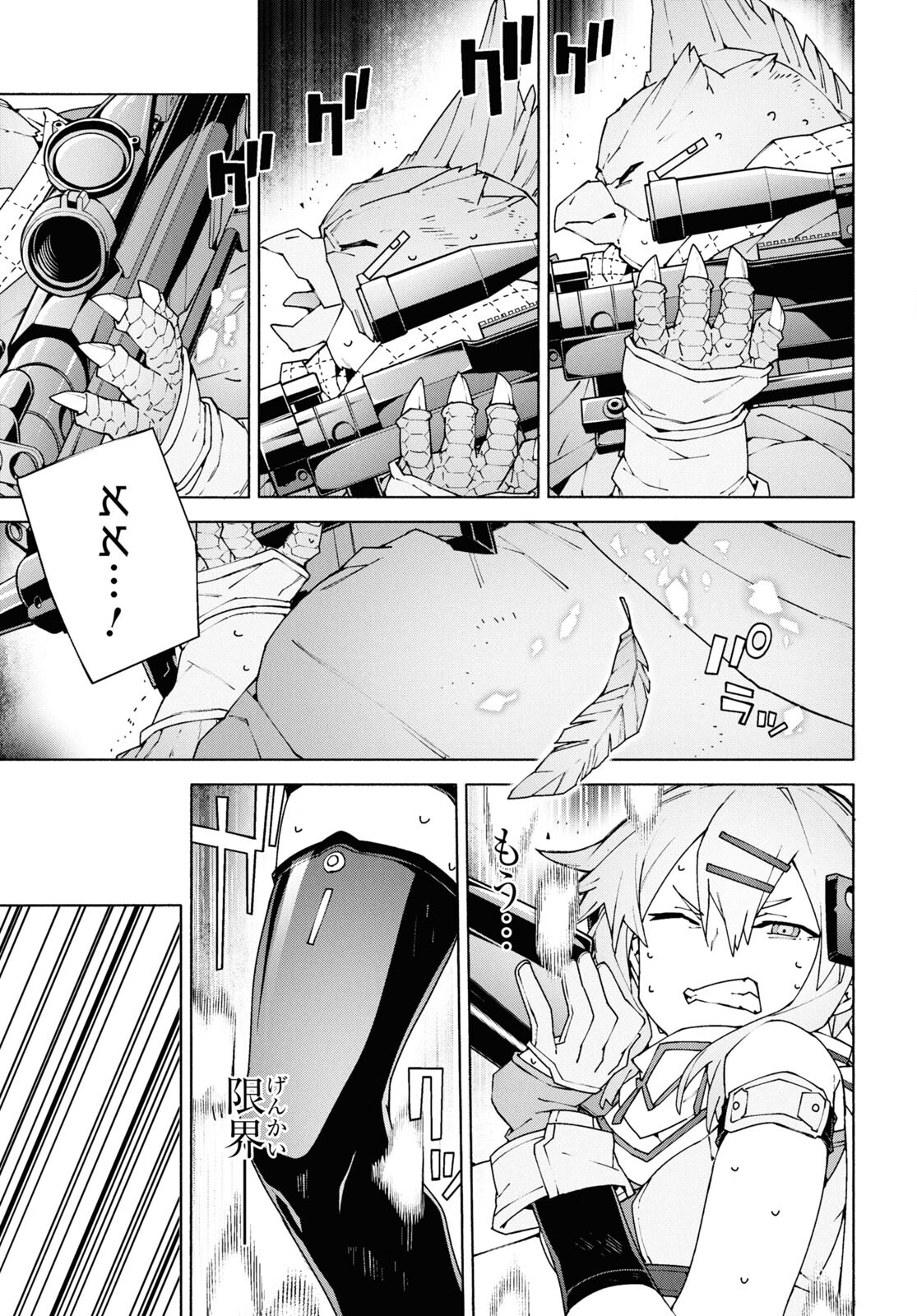 Sword Art Online: Unital Ring - Chapter 10.3 - Page 17