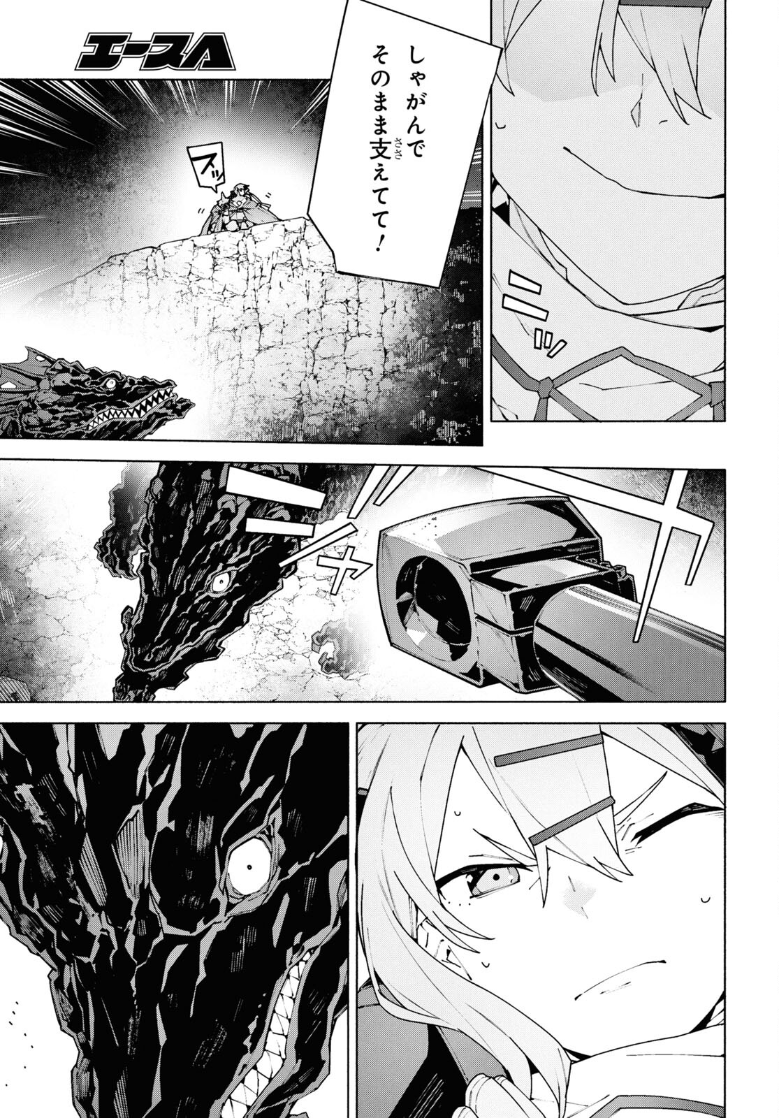 Sword Art Online: Unital Ring - Chapter 10.3 - Page 19