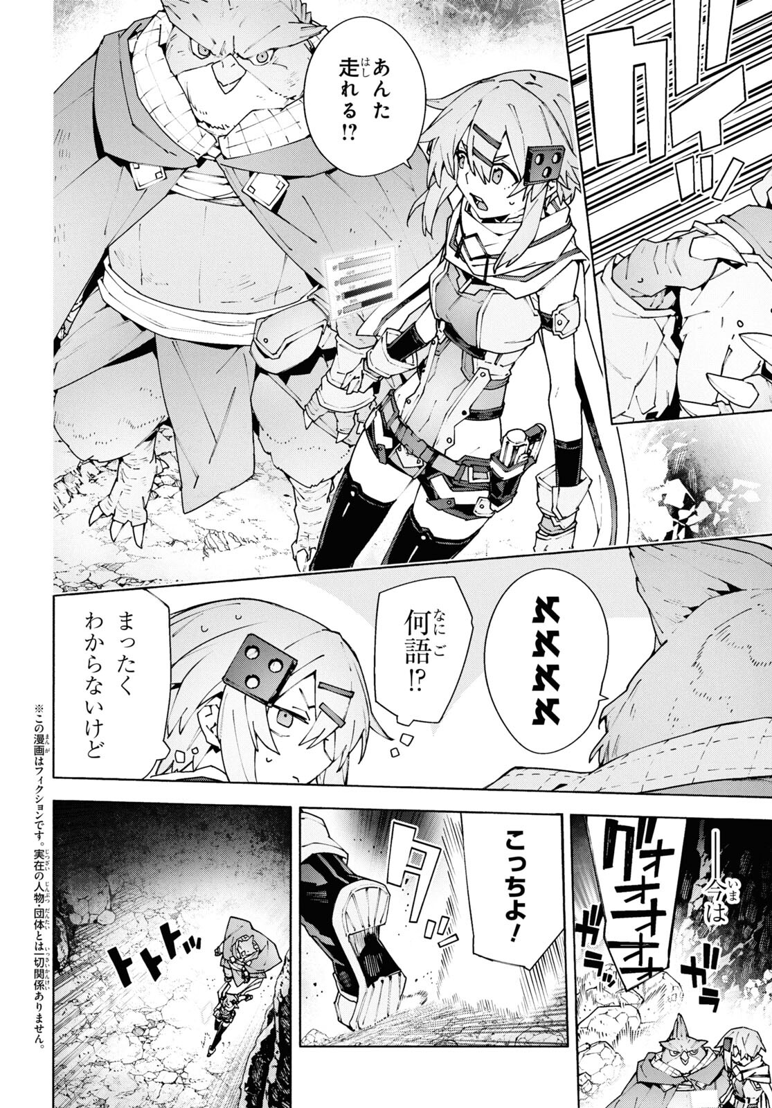 Sword Art Online: Unital Ring - Chapter 10.3 - Page 2
