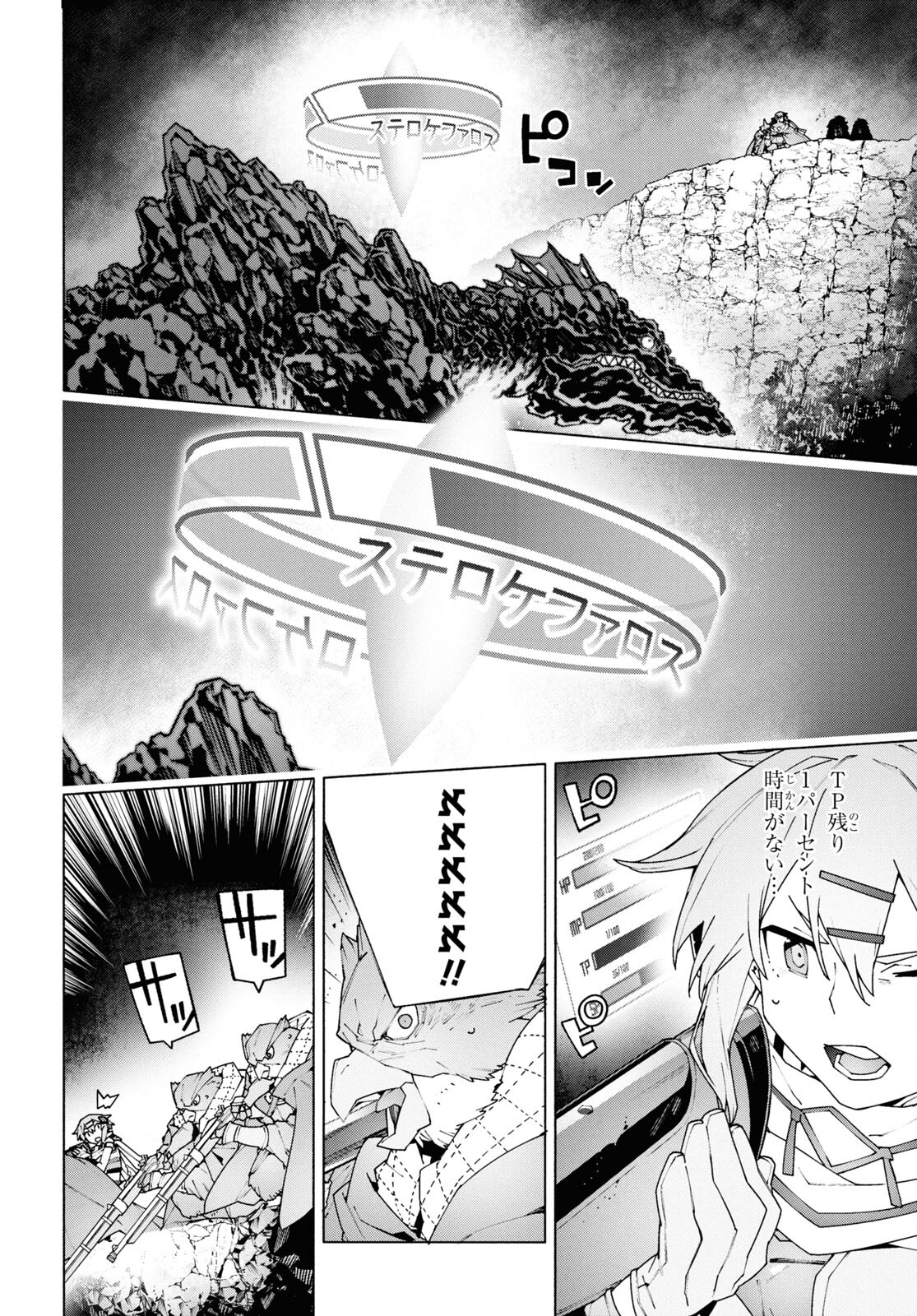 Sword Art Online: Unital Ring - Chapter 10.3 - Page 20