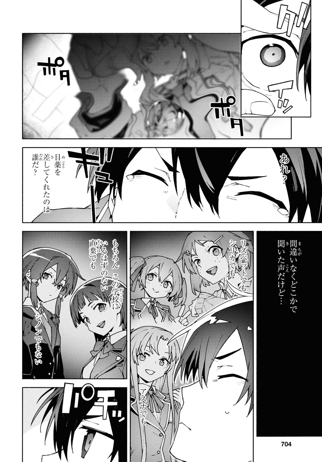 Sword Art Online: Unital Ring - Chapter 10.3 - Page 36