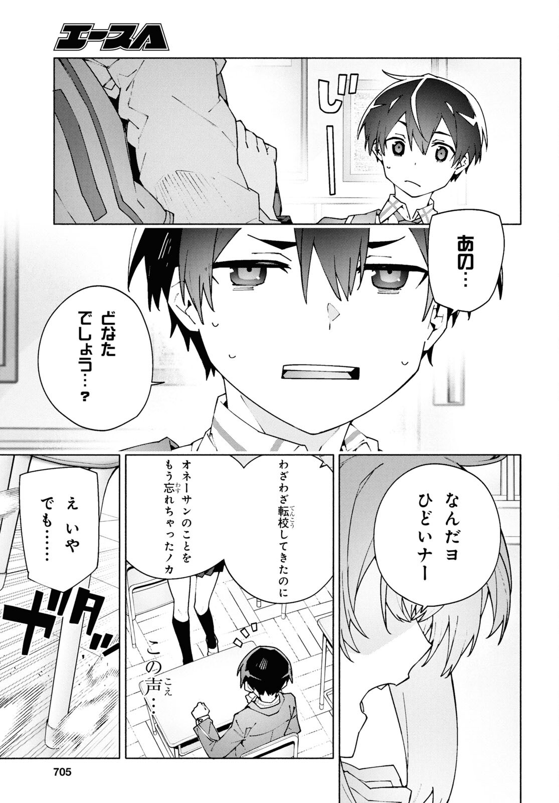 Sword Art Online: Unital Ring - Chapter 10.3 - Page 37