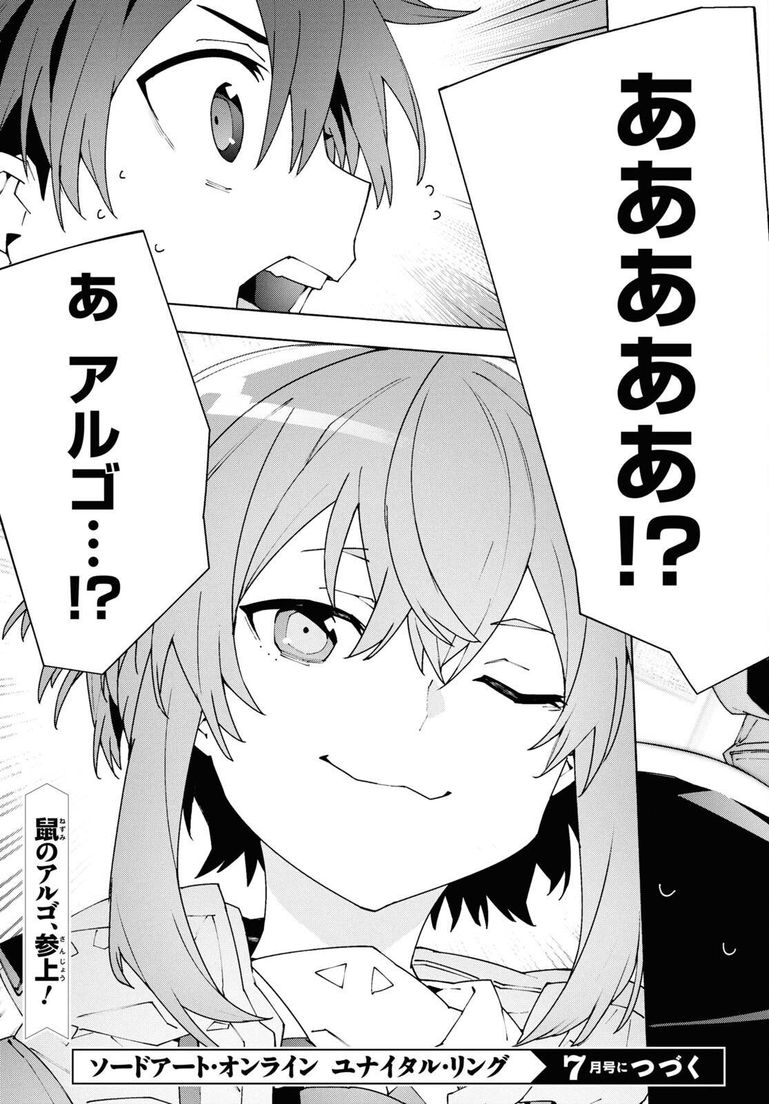 Sword Art Online: Unital Ring - Chapter 10.3 - Page 39