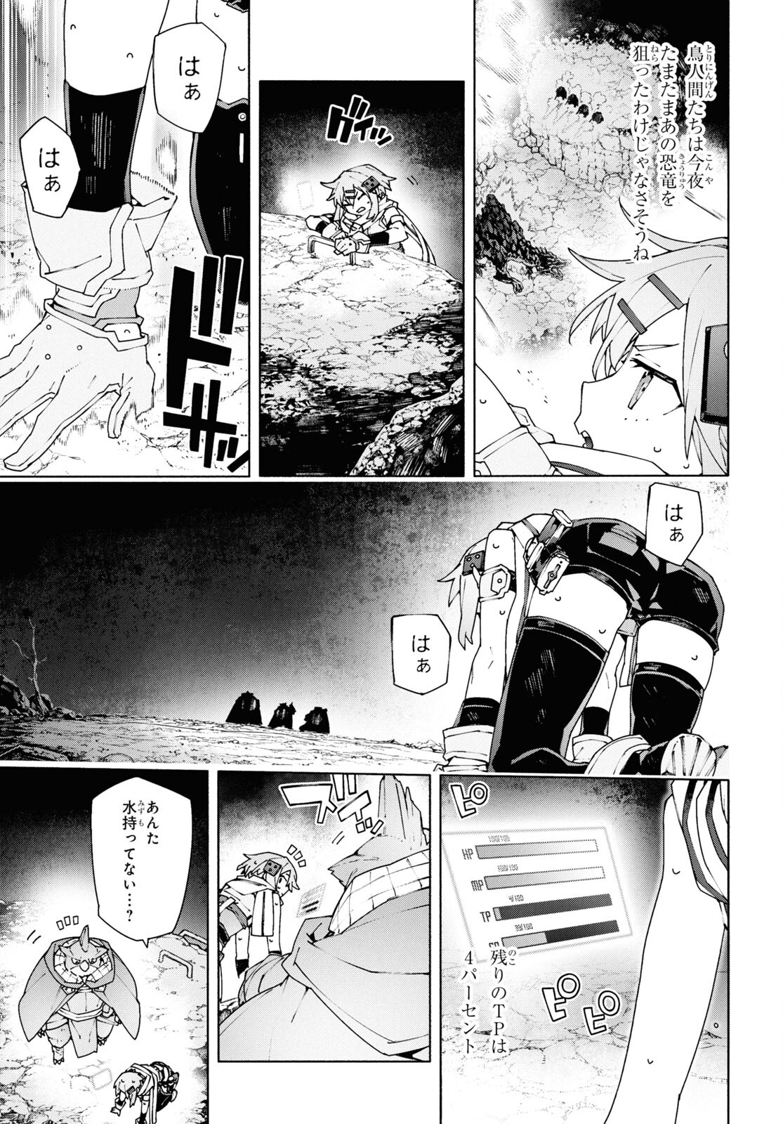 Sword Art Online: Unital Ring - Chapter 10.3 - Page 5