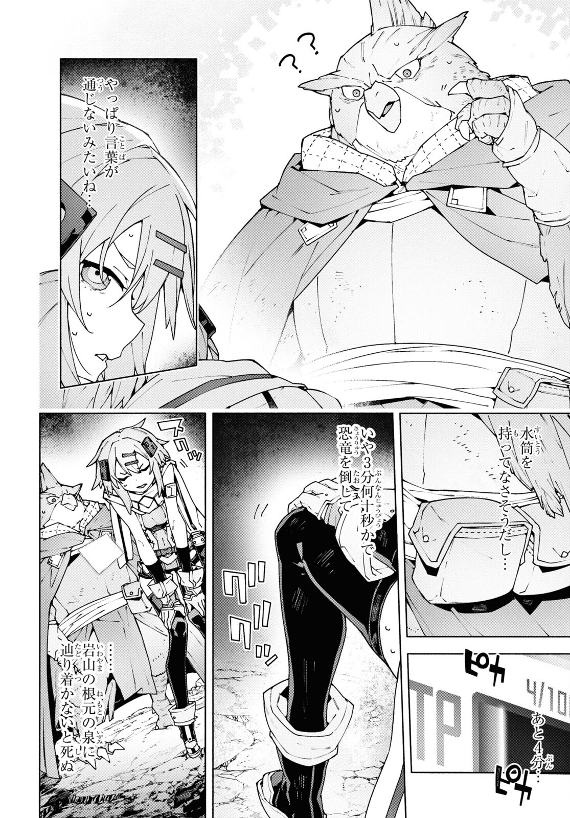 Sword Art Online: Unital Ring - Chapter 10.3 - Page 6