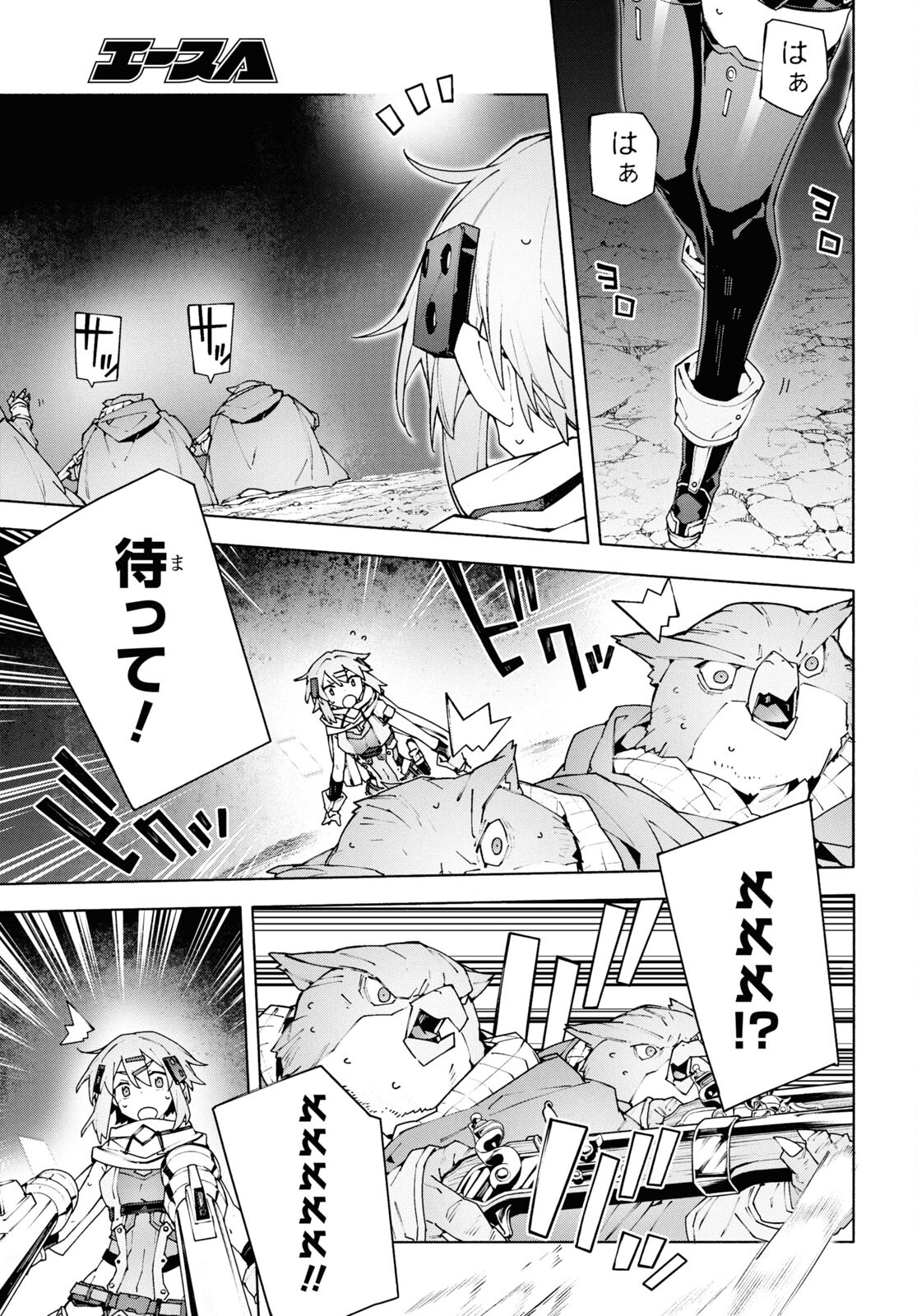 Sword Art Online: Unital Ring - Chapter 10.3 - Page 7