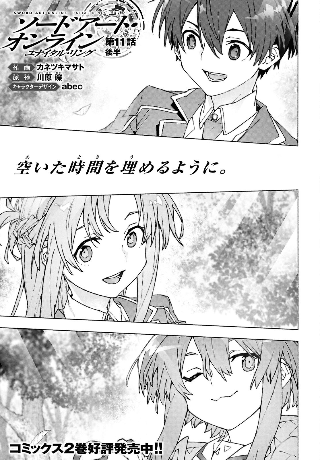 Sword Art Online: Unital Ring - Chapter 11.2 - Page 1
