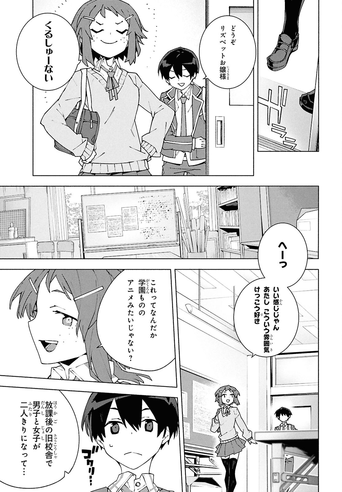 Sword Art Online: Unital Ring - Chapter 11.2 - Page 11