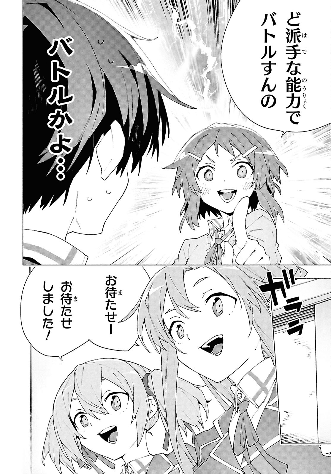 Sword Art Online: Unital Ring - Chapter 11.2 - Page 12