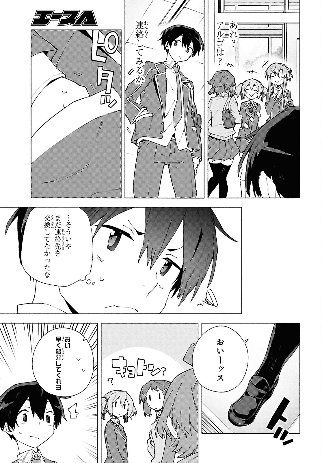 Sword Art Online: Unital Ring - Chapter 11.2 - Page 13