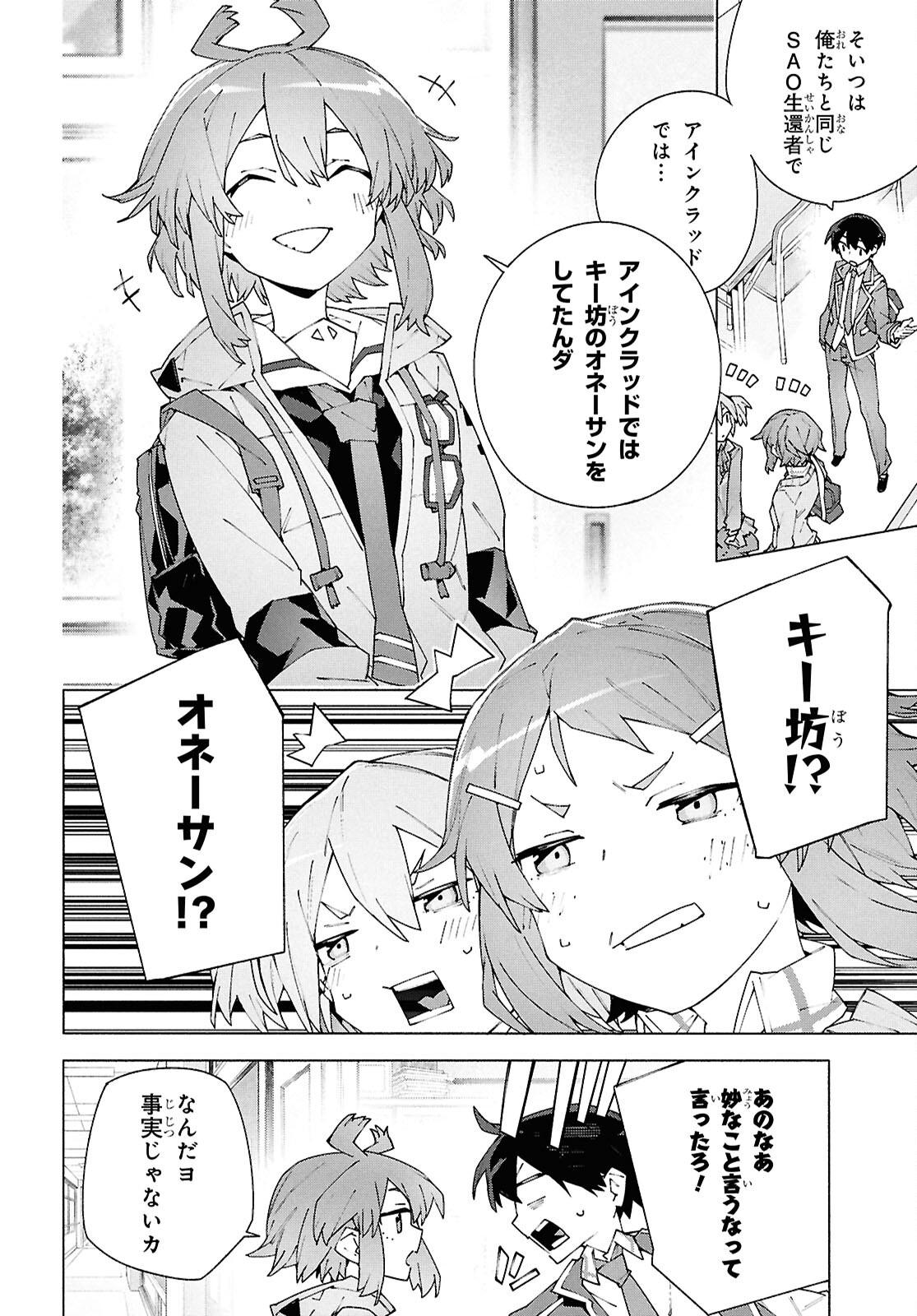 Sword Art Online: Unital Ring - Chapter 11.2 - Page 14
