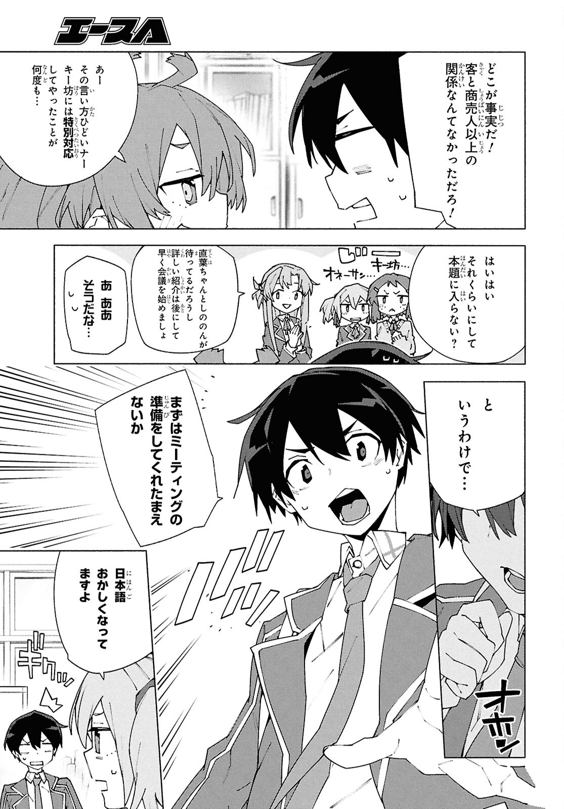 Sword Art Online: Unital Ring - Chapter 11.2 - Page 15