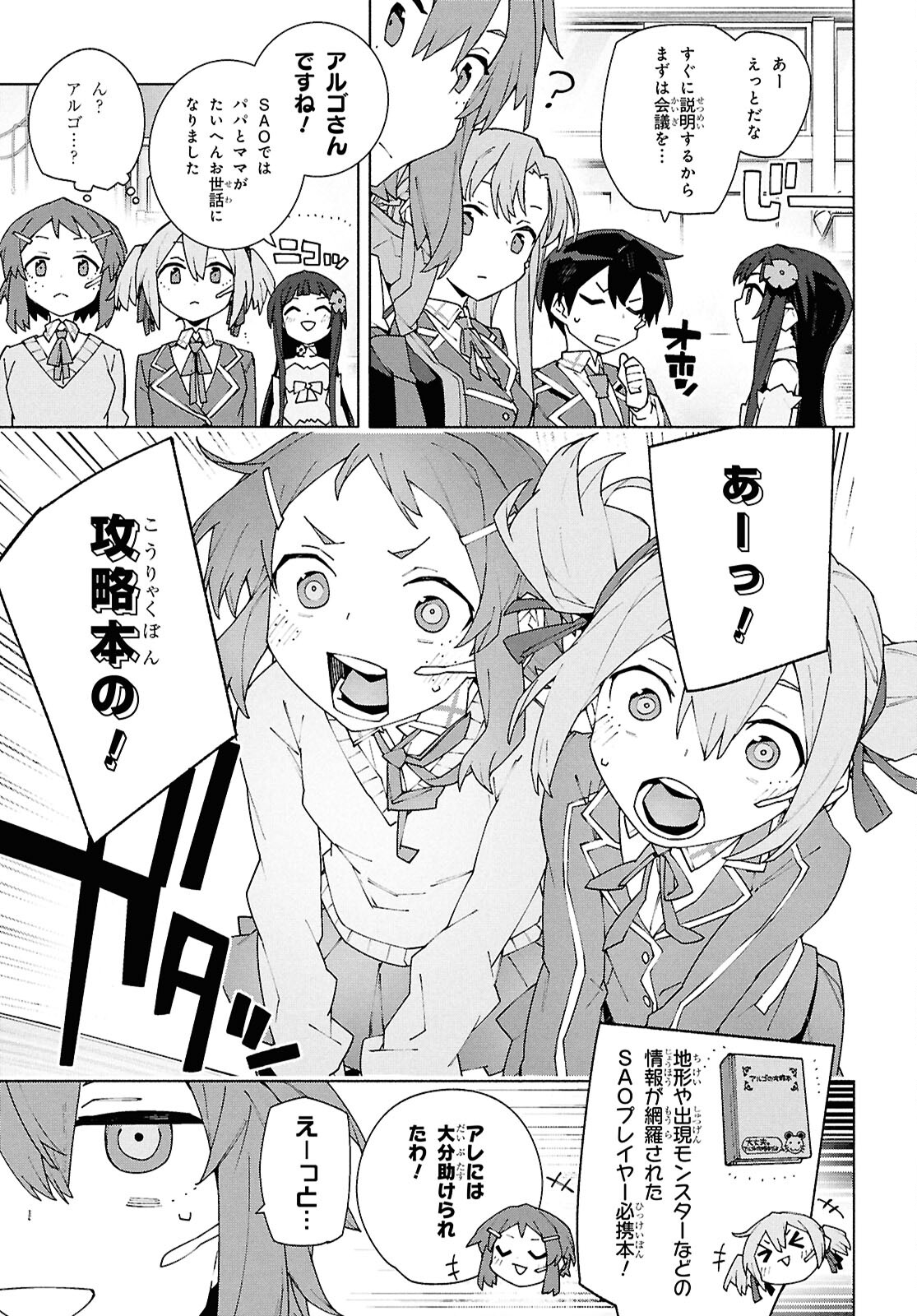 Sword Art Online: Unital Ring - Chapter 11.2 - Page 17