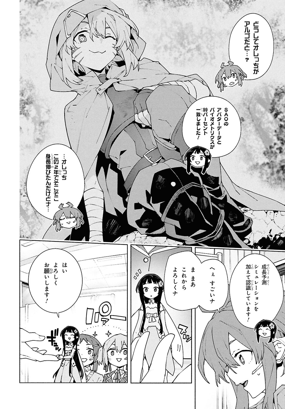 Sword Art Online: Unital Ring - Chapter 11.2 - Page 18