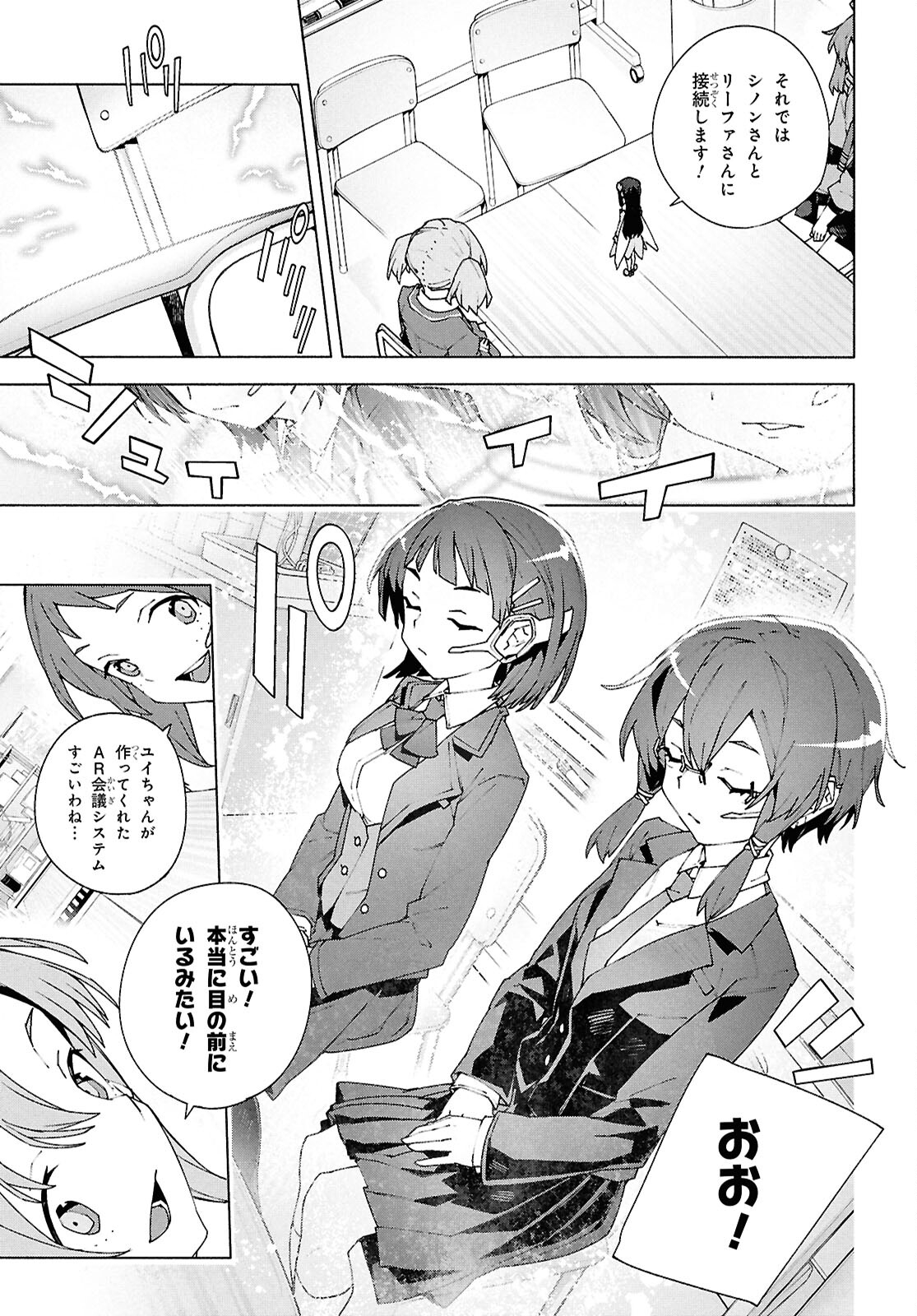Sword Art Online: Unital Ring - Chapter 11.2 - Page 19