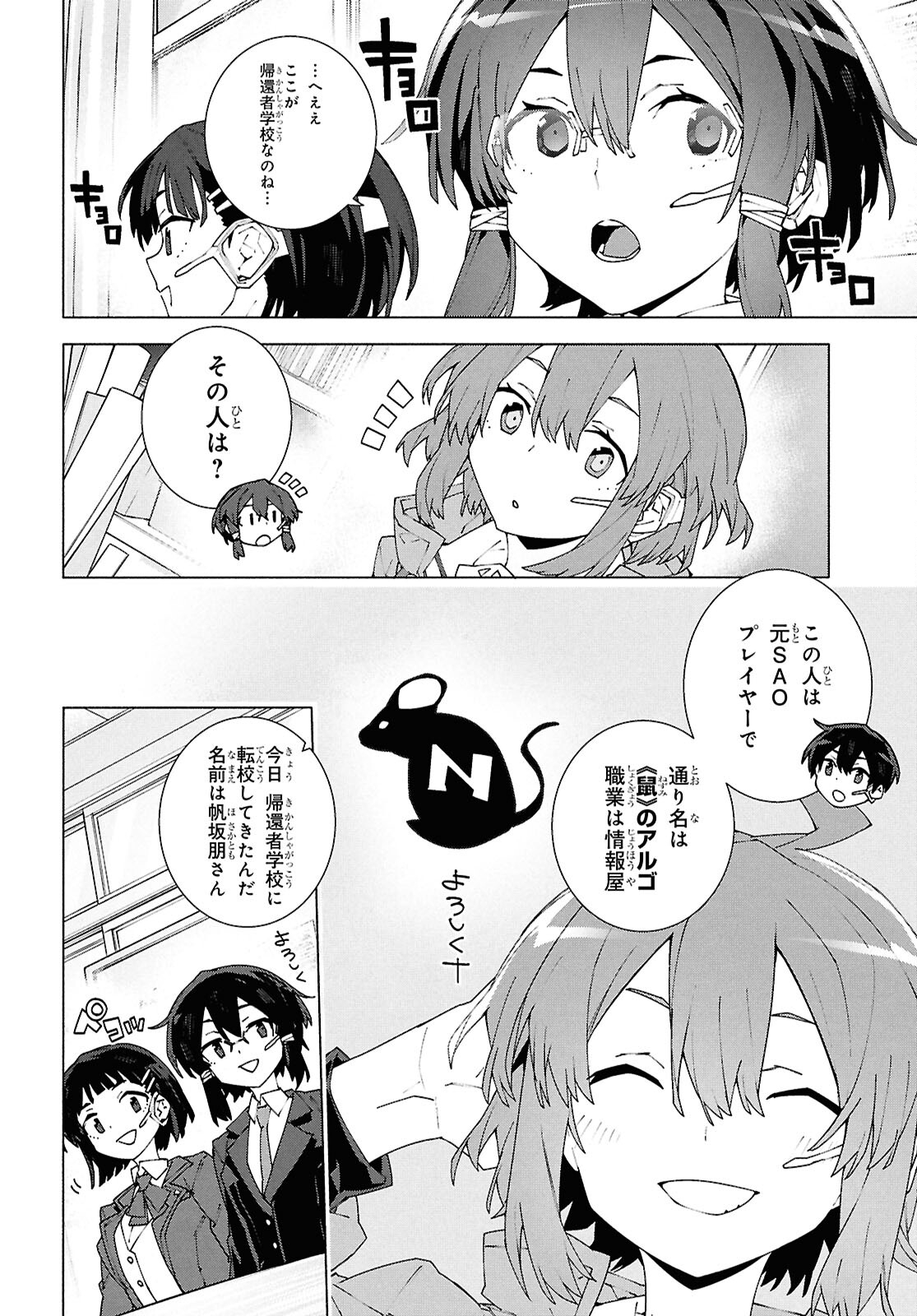 Sword Art Online: Unital Ring - Chapter 11.2 - Page 20