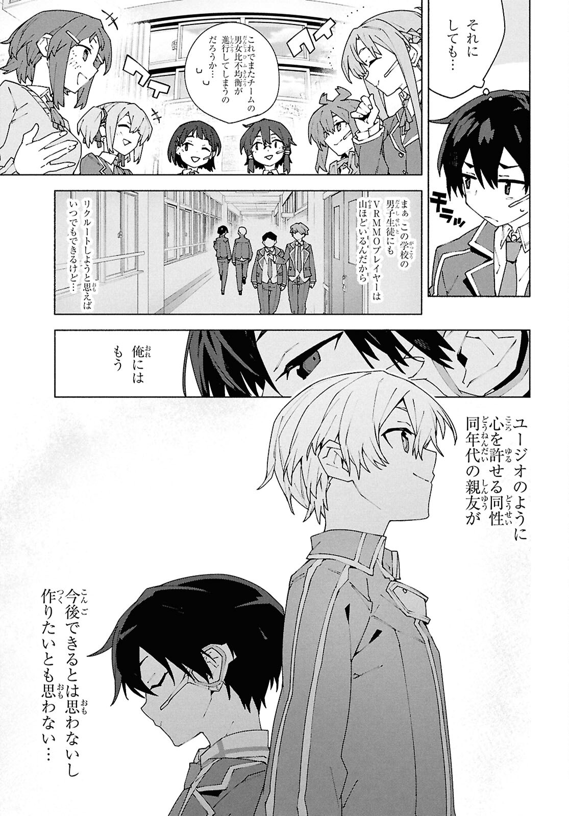 Sword Art Online: Unital Ring - Chapter 11.2 - Page 21