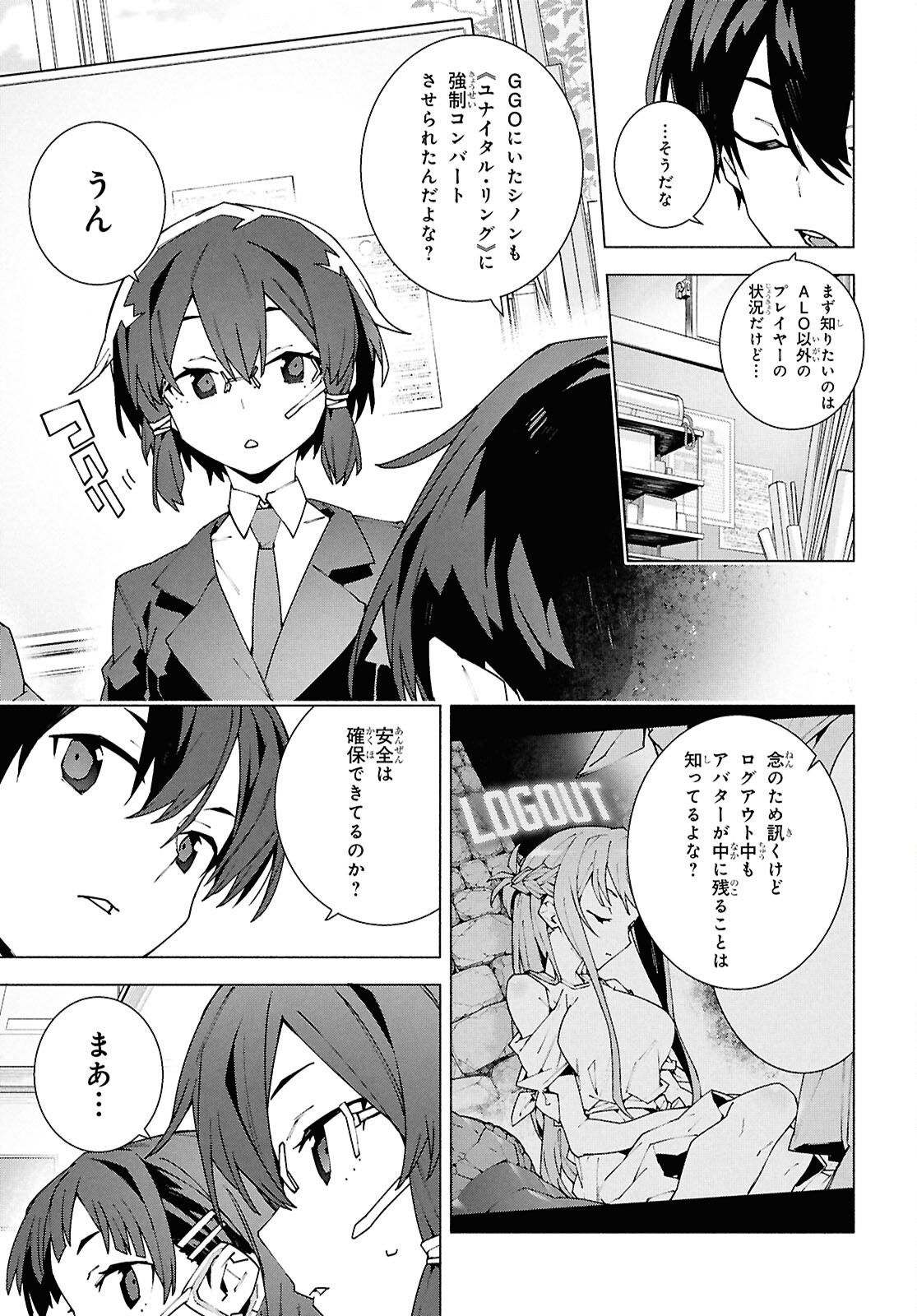 Sword Art Online: Unital Ring - Chapter 11.2 - Page 23