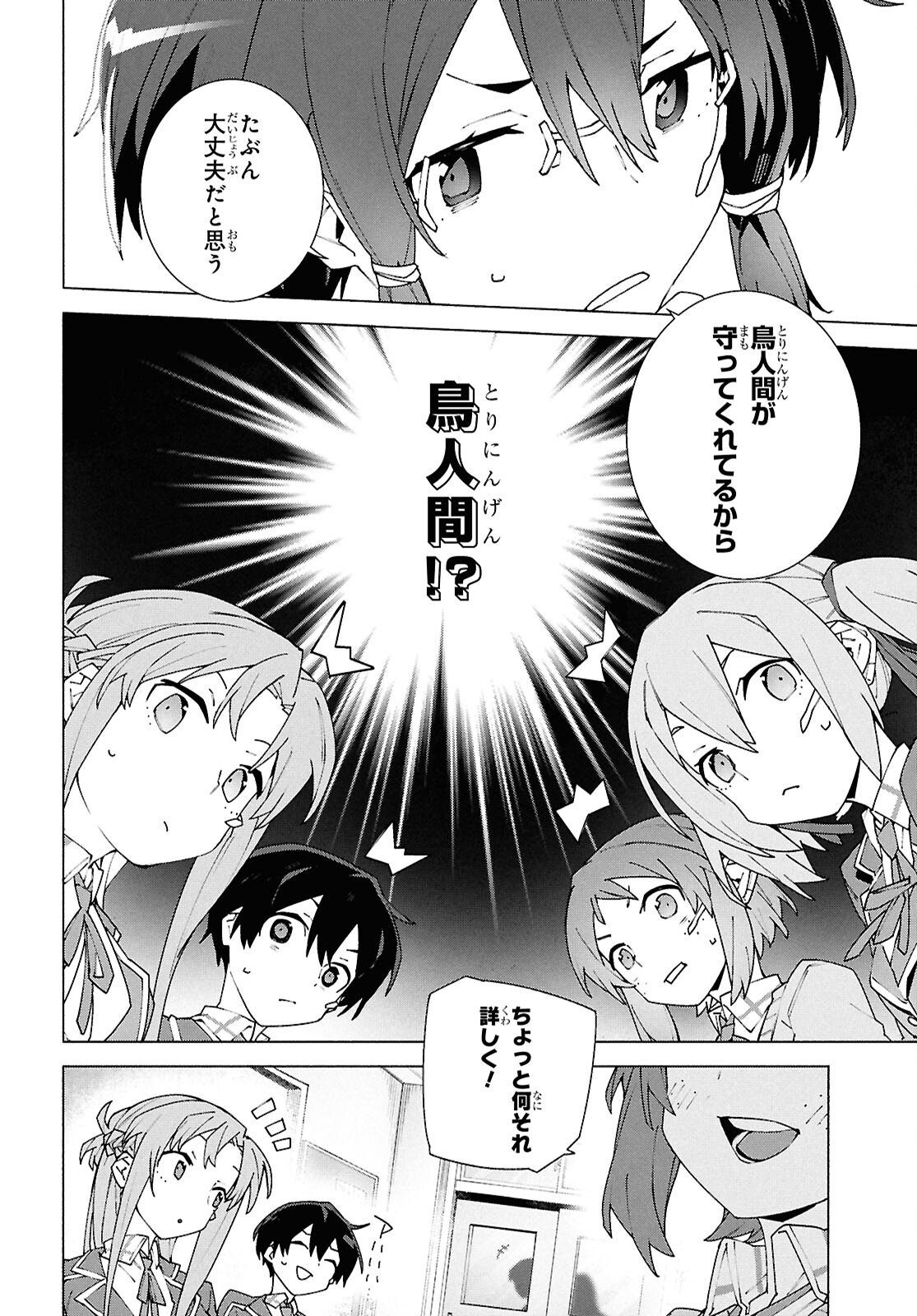 Sword Art Online: Unital Ring - Chapter 11.2 - Page 24