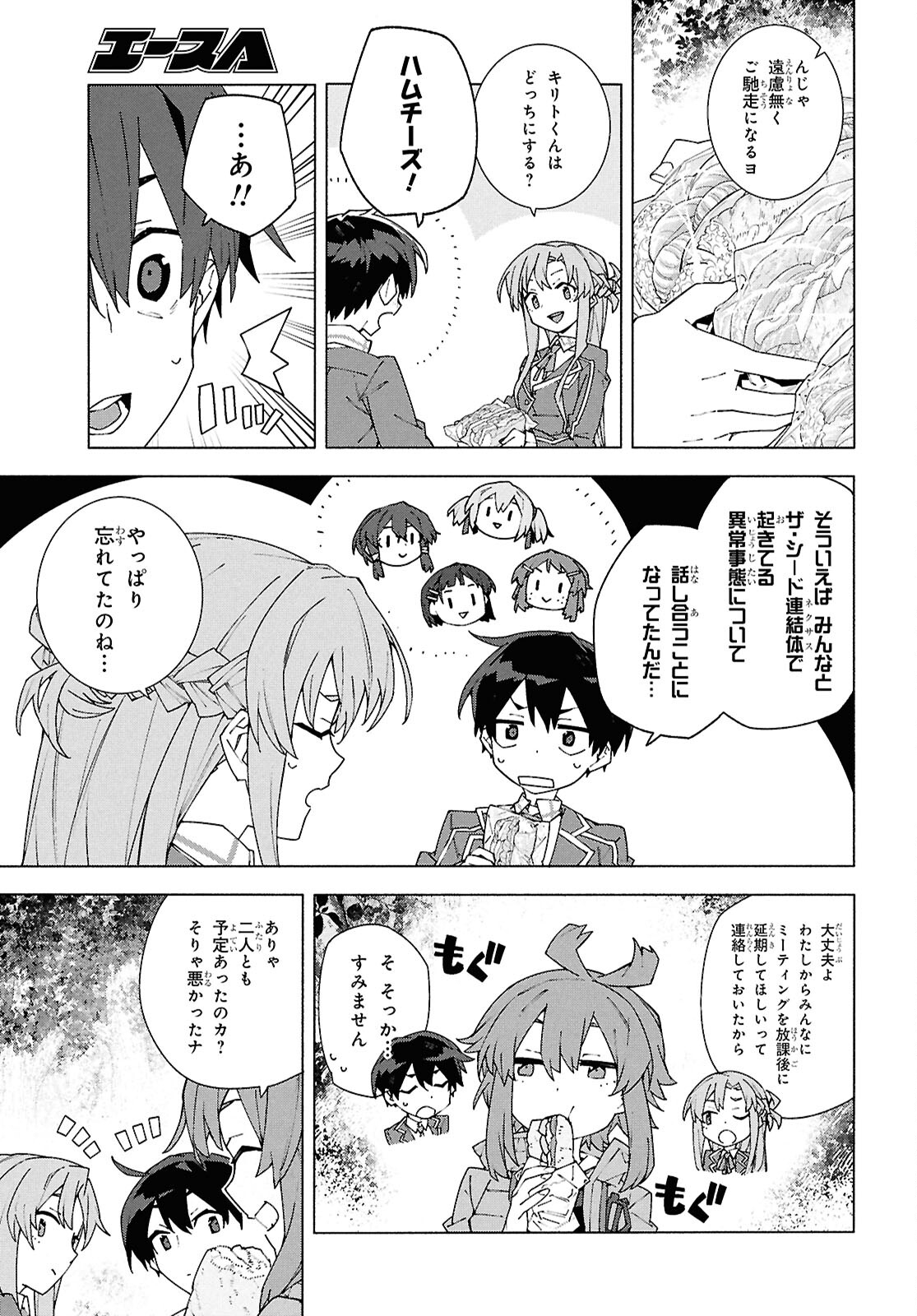 Sword Art Online: Unital Ring - Chapter 11.2 - Page 3