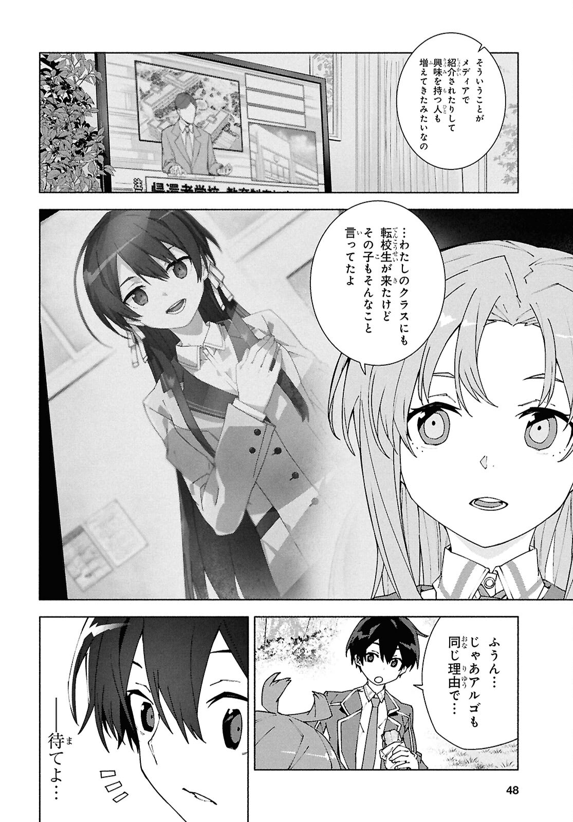 Sword Art Online: Unital Ring - Chapter 11.2 - Page 6