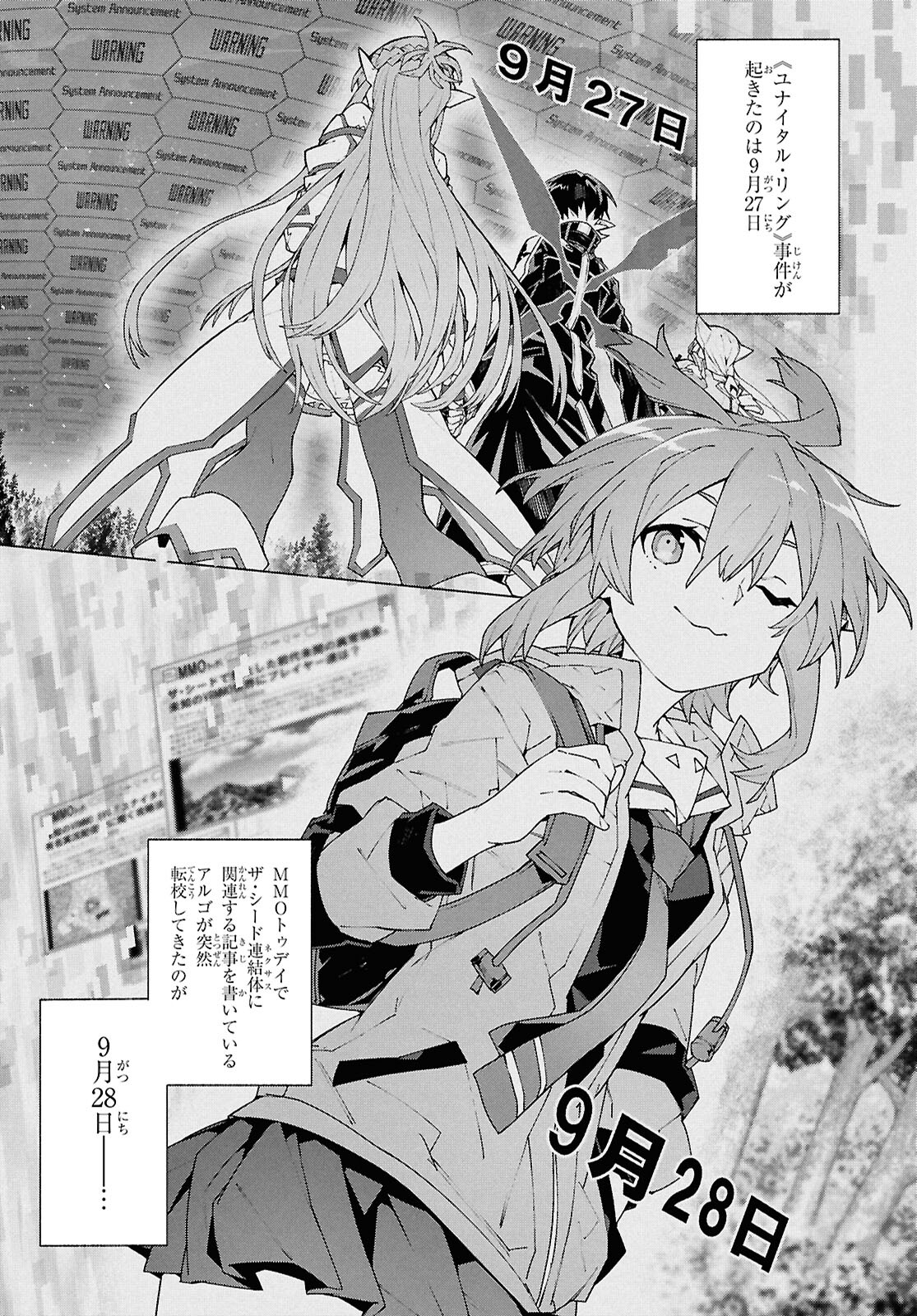 Sword Art Online: Unital Ring - Chapter 11.2 - Page 7