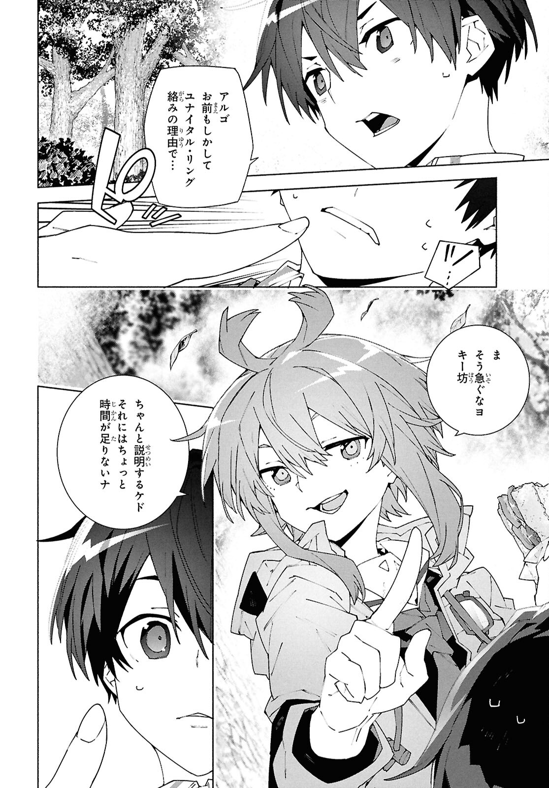 Sword Art Online: Unital Ring - Chapter 11.2 - Page 8