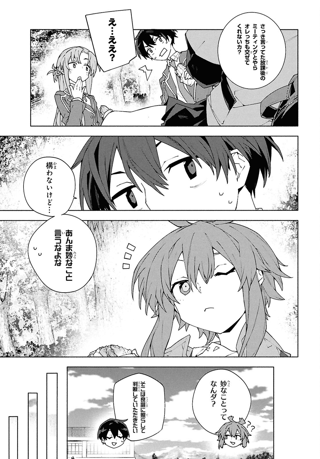 Sword Art Online: Unital Ring - Chapter 11.2 - Page 9