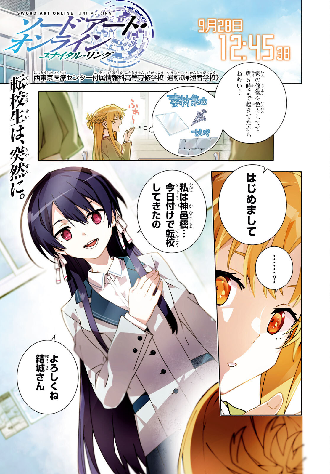 Sword Art Online: Unital Ring - Chapter 11 - Page 1