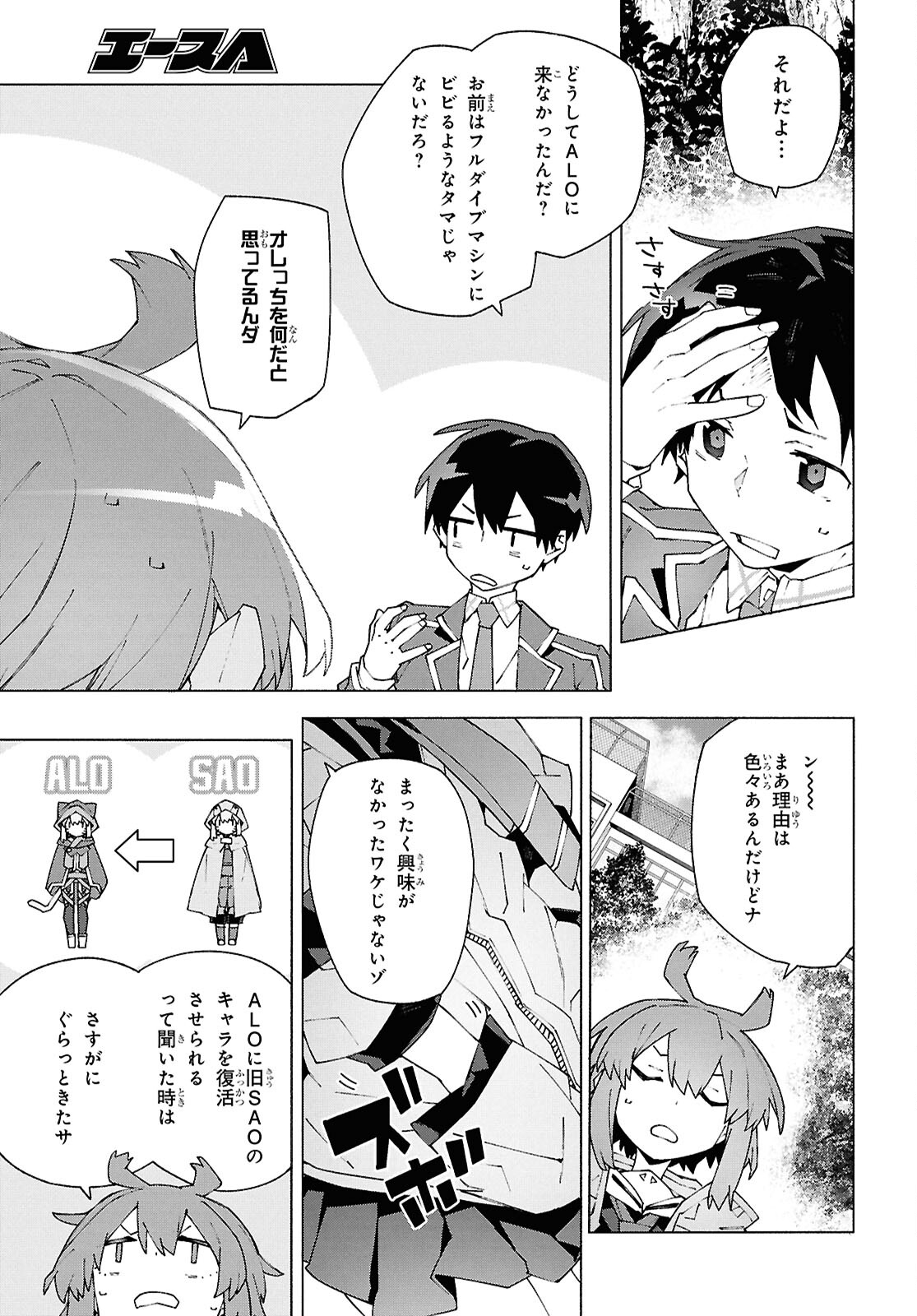 Sword Art Online: Unital Ring - Chapter 11 - Page 10