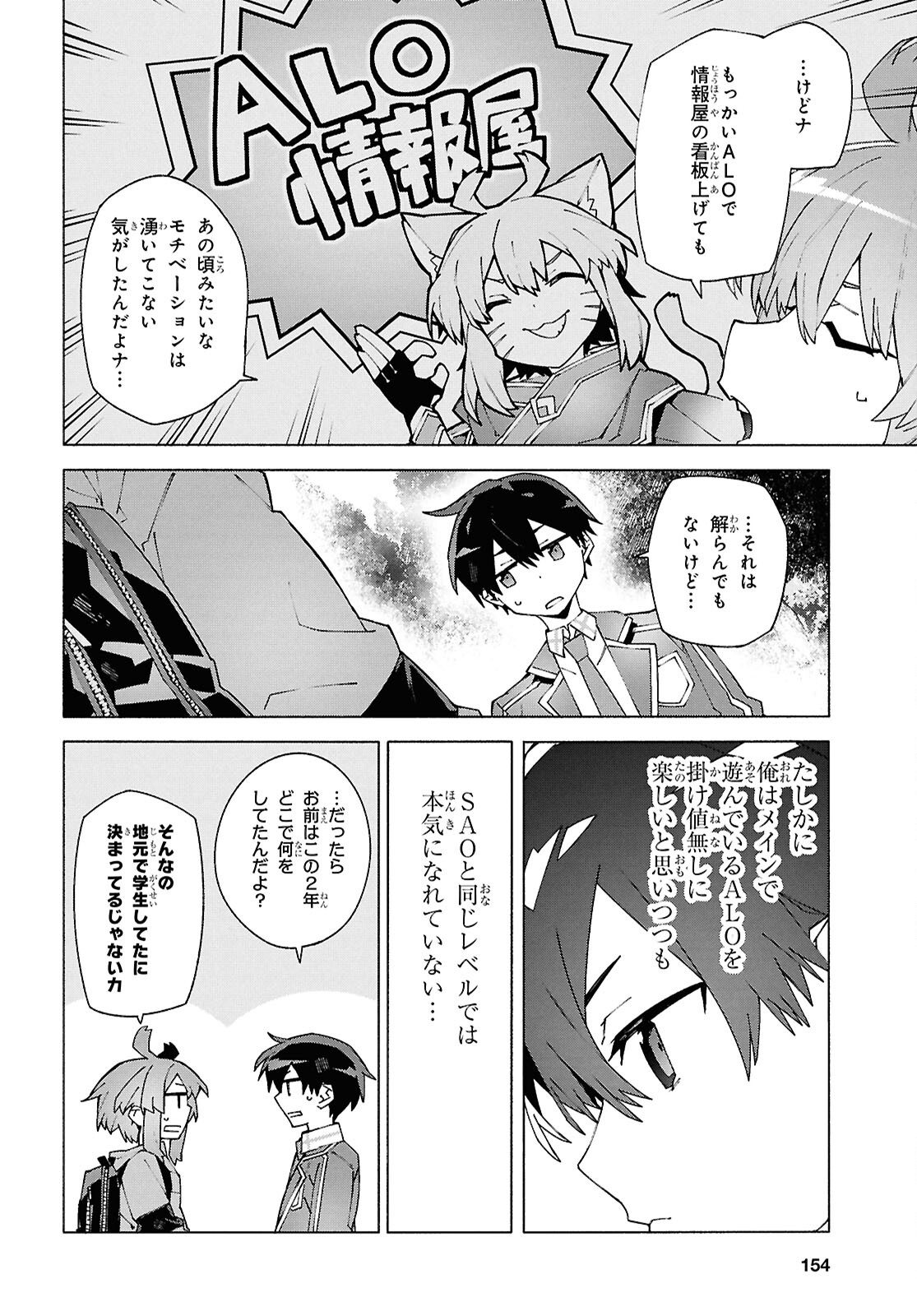 Sword Art Online: Unital Ring - Chapter 11 - Page 11