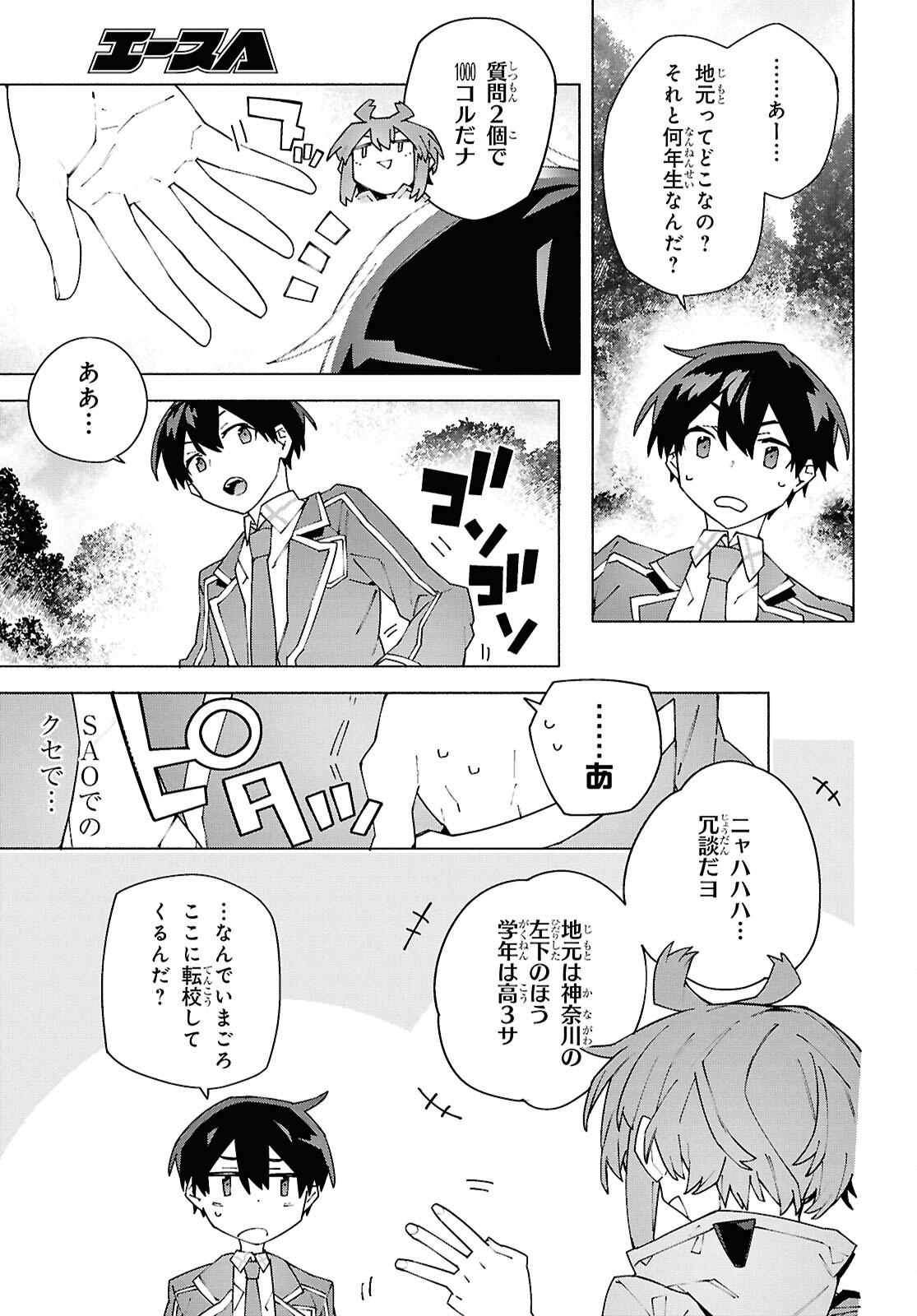 Sword Art Online: Unital Ring - Chapter 11 - Page 12