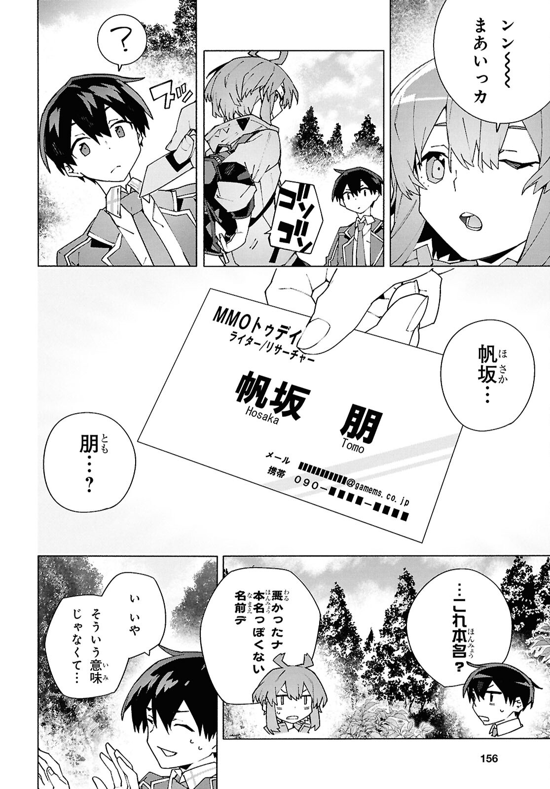 Sword Art Online: Unital Ring - Chapter 11 - Page 13