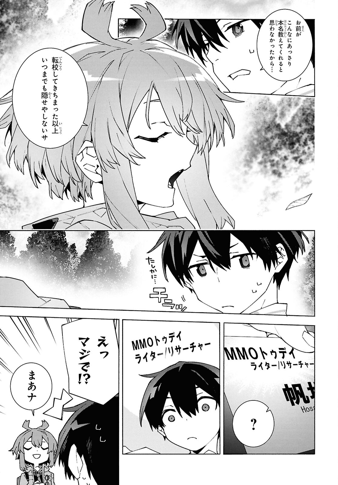 Sword Art Online: Unital Ring - Chapter 11 - Page 14