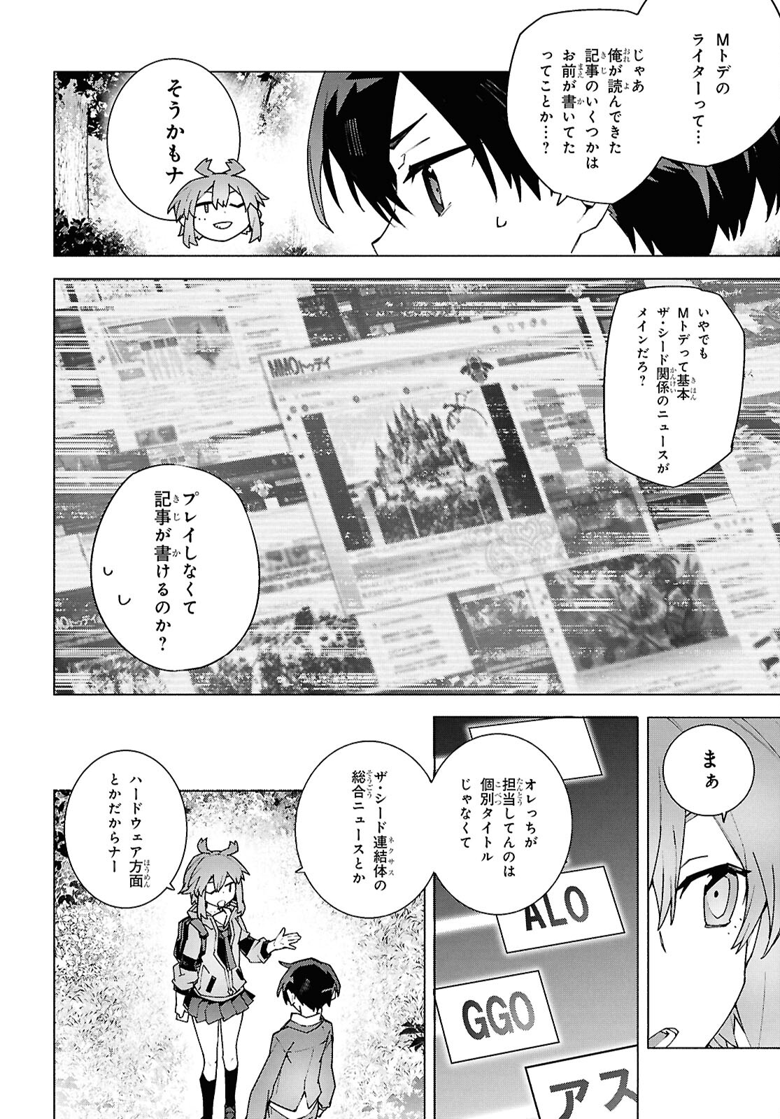Sword Art Online: Unital Ring - Chapter 11 - Page 15