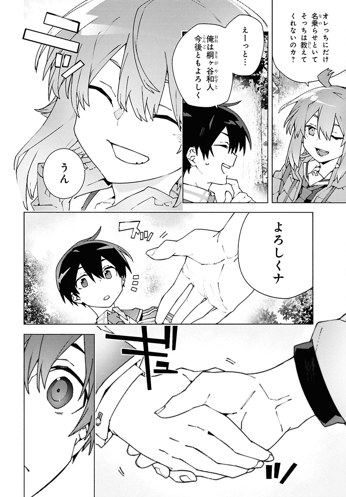 Sword Art Online: Unital Ring - Chapter 11 - Page 17