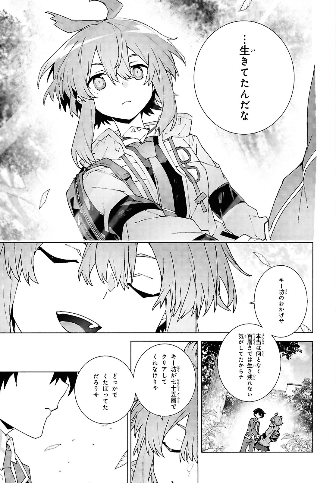 Sword Art Online: Unital Ring - Chapter 11 - Page 18