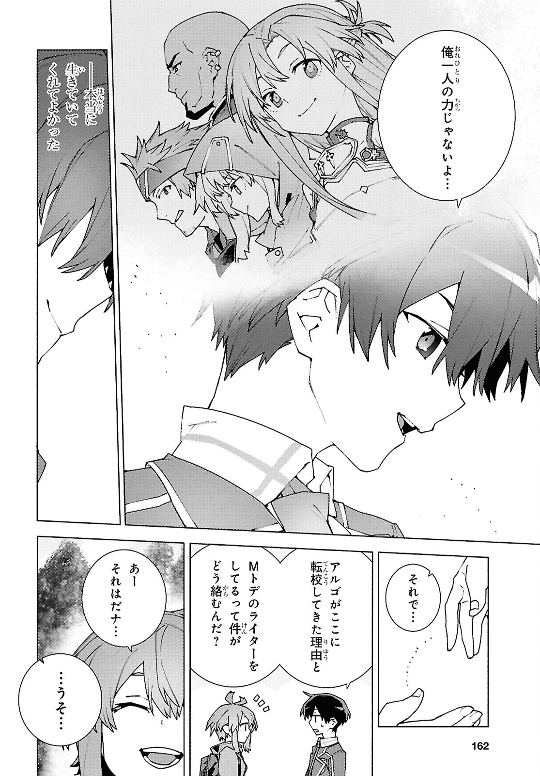 Sword Art Online: Unital Ring - Chapter 11 - Page 19