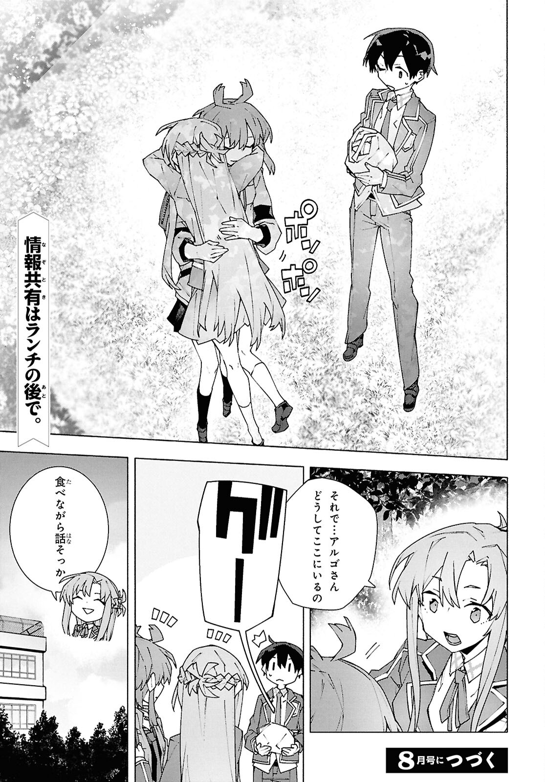 Sword Art Online: Unital Ring - Chapter 11 - Page 22
