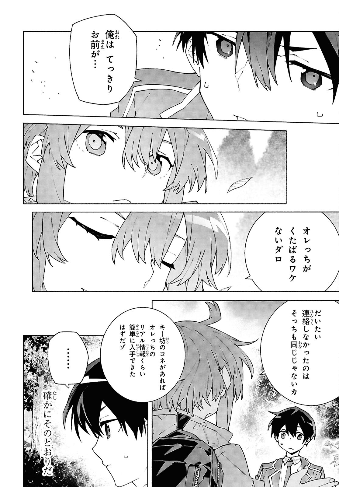 Sword Art Online: Unital Ring - Chapter 11 - Page 7