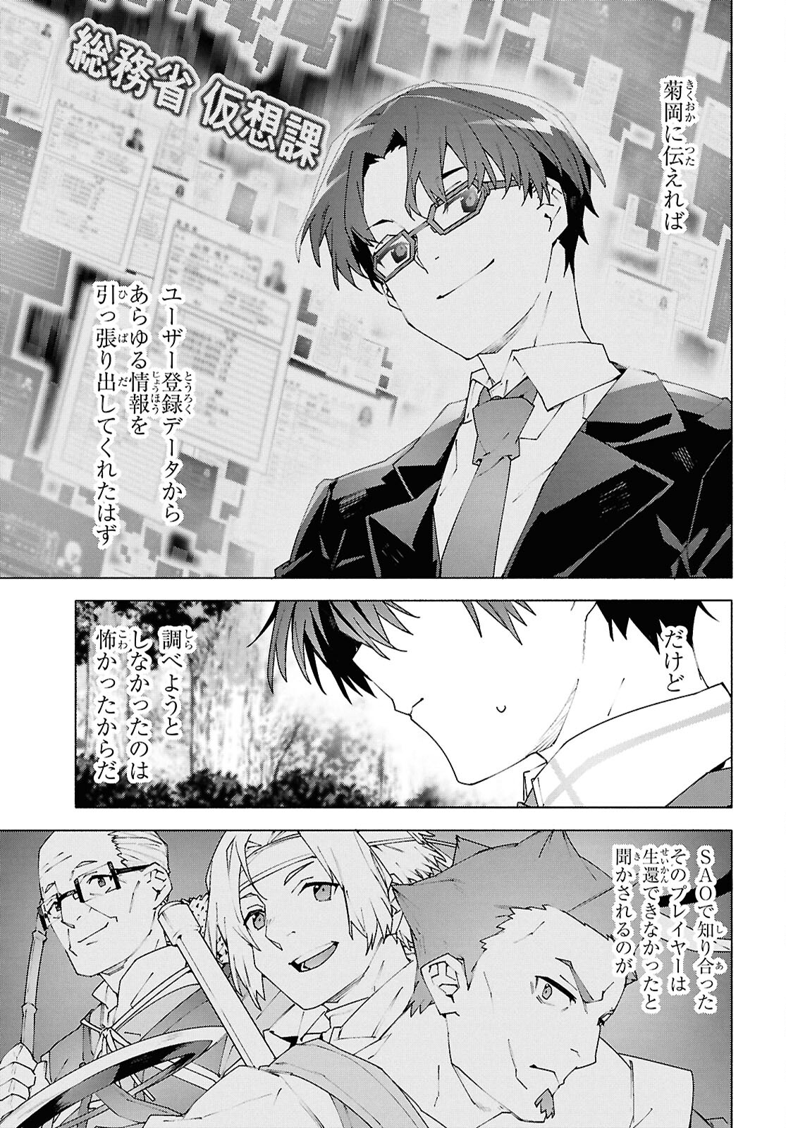 Sword Art Online: Unital Ring - Chapter 11 - Page 8