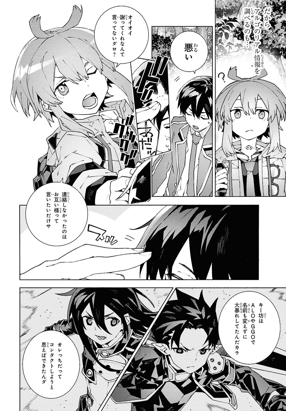 Sword Art Online: Unital Ring - Chapter 11 - Page 9