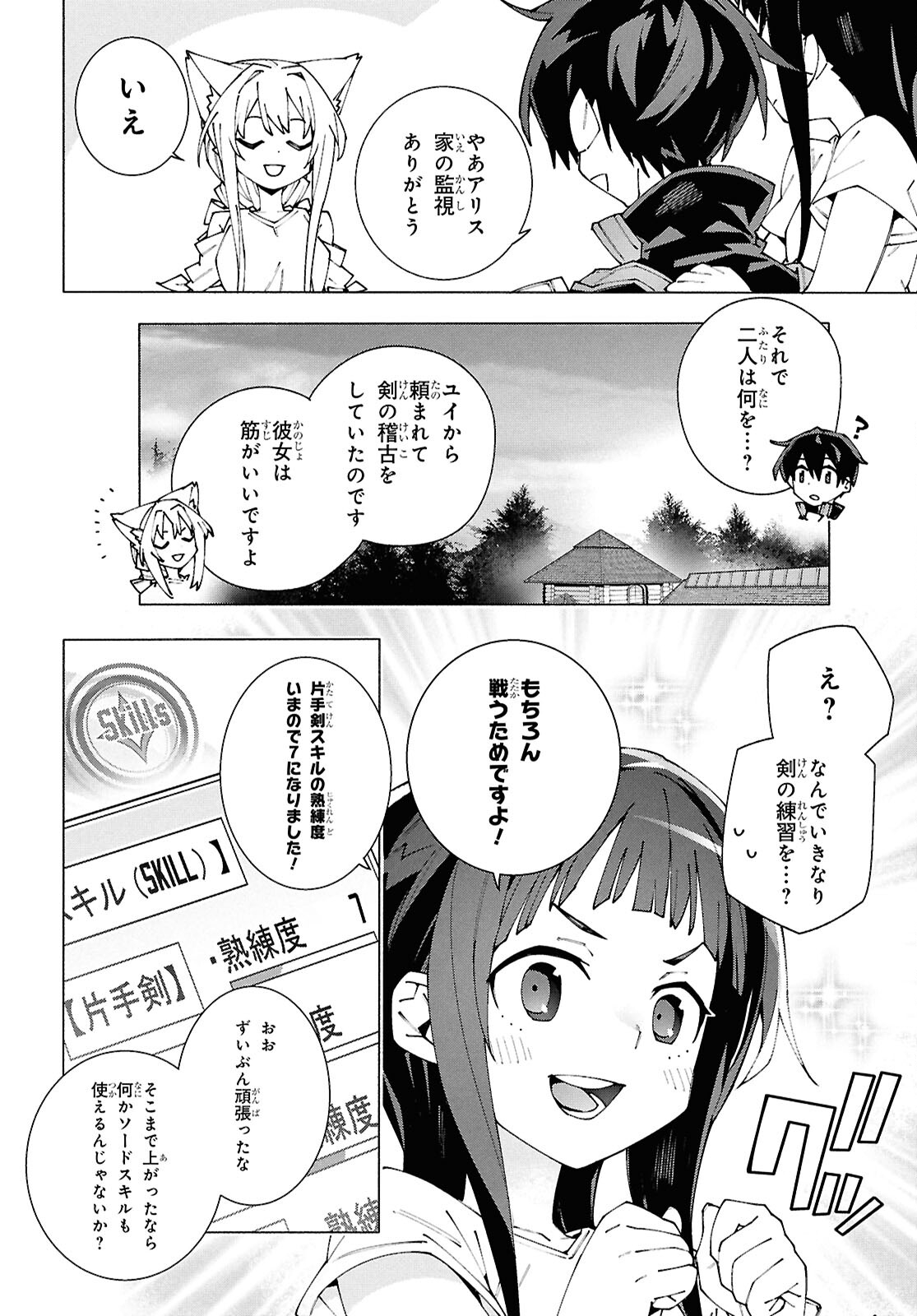 Sword Art Online: Unital Ring - Chapter 12.1 - Page 10