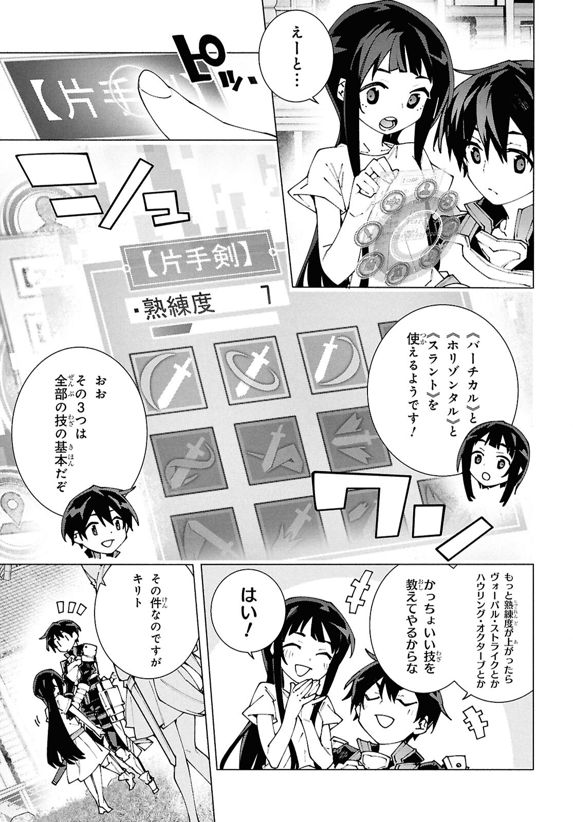 Sword Art Online: Unital Ring - Chapter 12.1 - Page 11