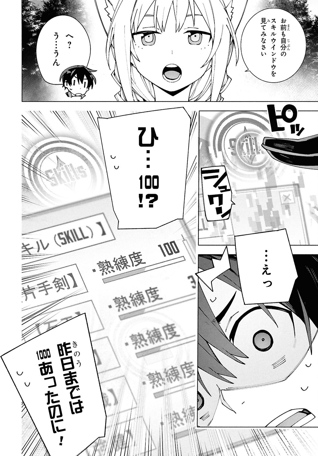 Sword Art Online: Unital Ring - Chapter 12.1 - Page 12